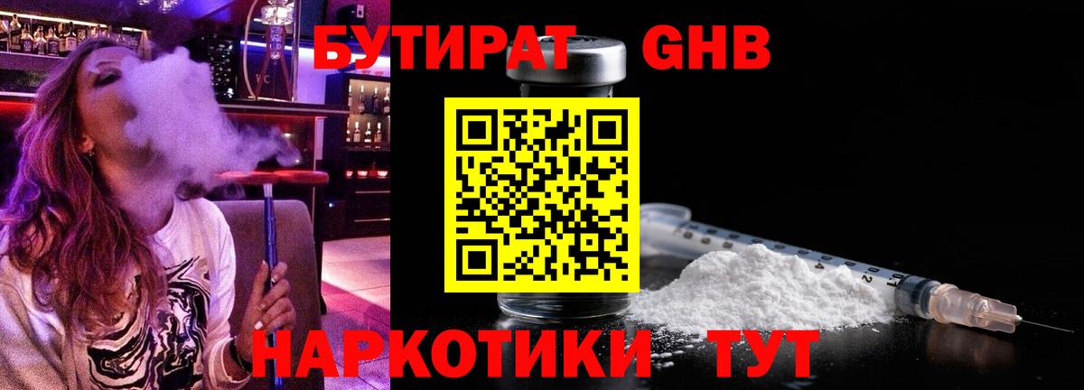 Соликамск  БУТИРАТ GHB  Вход с VPN 
