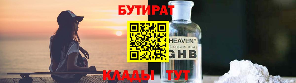 Бутират оксибутират Соликамск