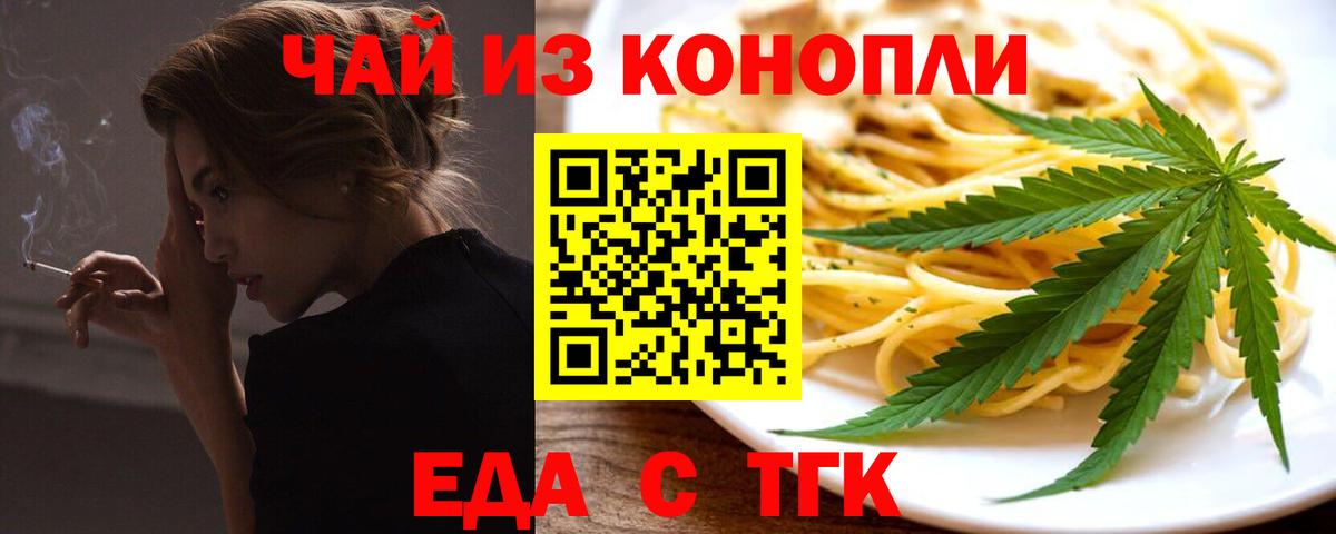 Еда ТГК конопля Соликамск