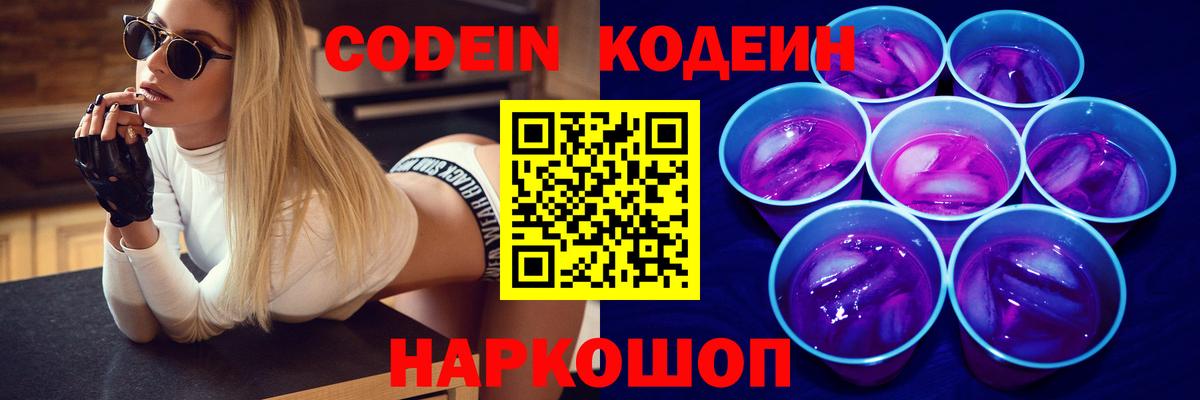 Кодеиновый сироп Lean напиток Lean (лин) Соликамск
