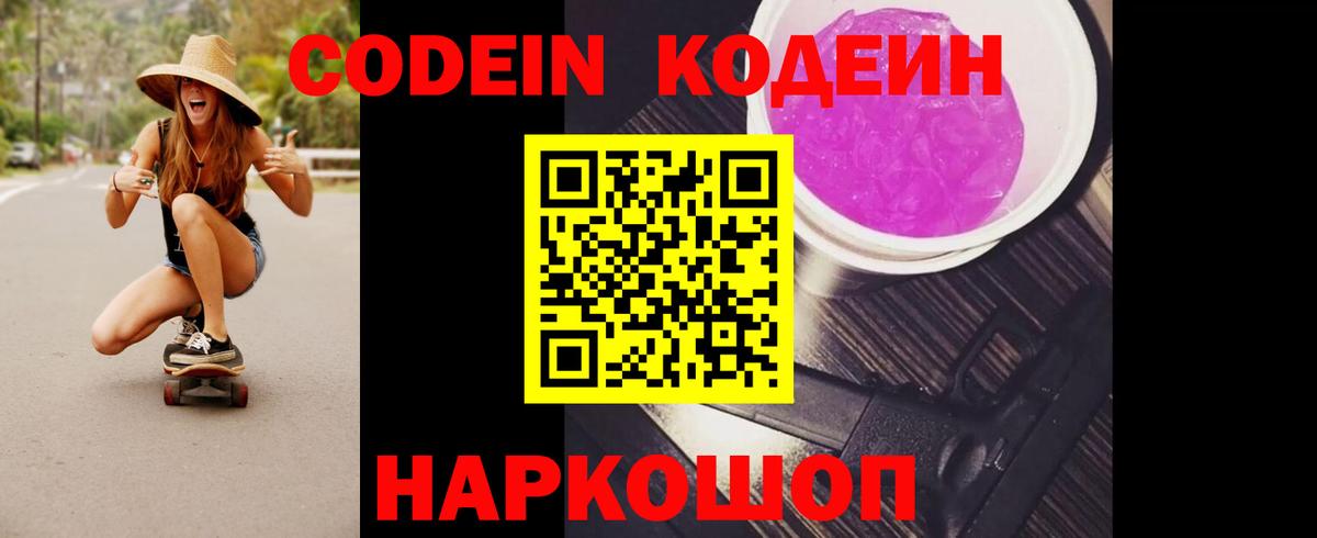 Кодеиновый сироп Lean Purple Drank  Вход с VPN  Соликамск  Кодеин напиток Lean (лин) 