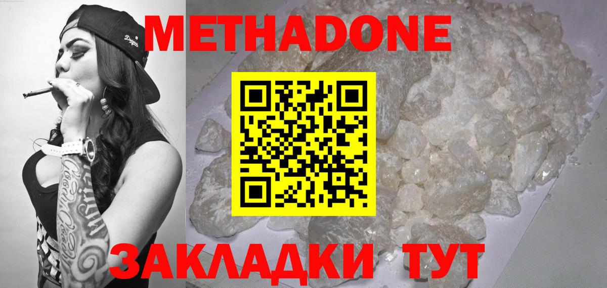 Соликамск  МЕТАДОН белоснежный  Вход с VPN  Метадон methadone 